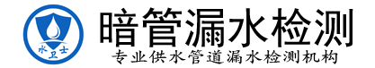 安康漏水检测